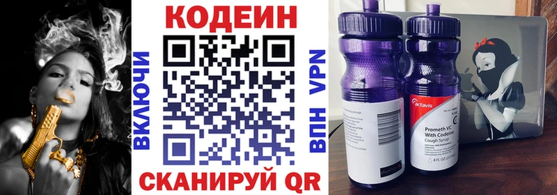 Кодеин Purple Drank  Волчанск 